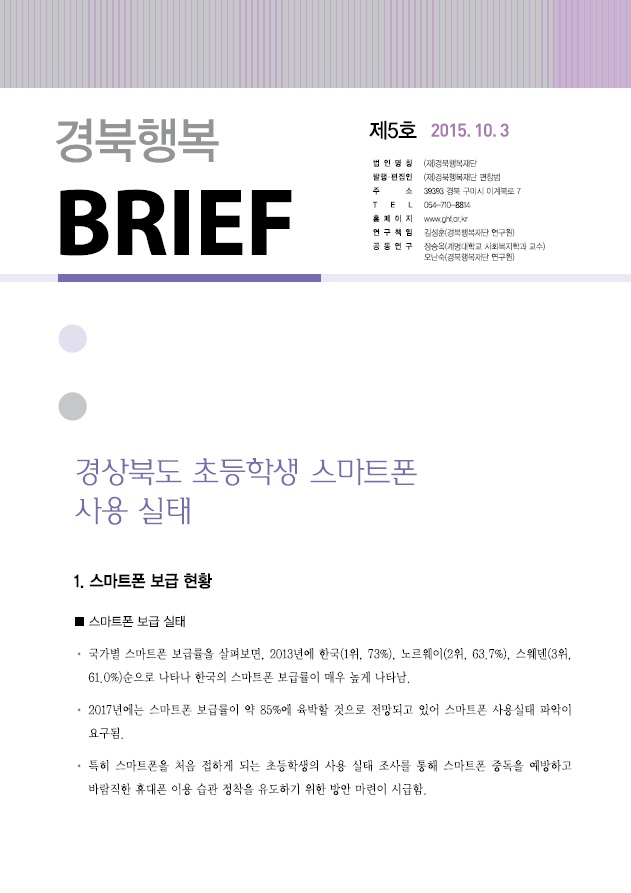 행복경북 브리프 5호